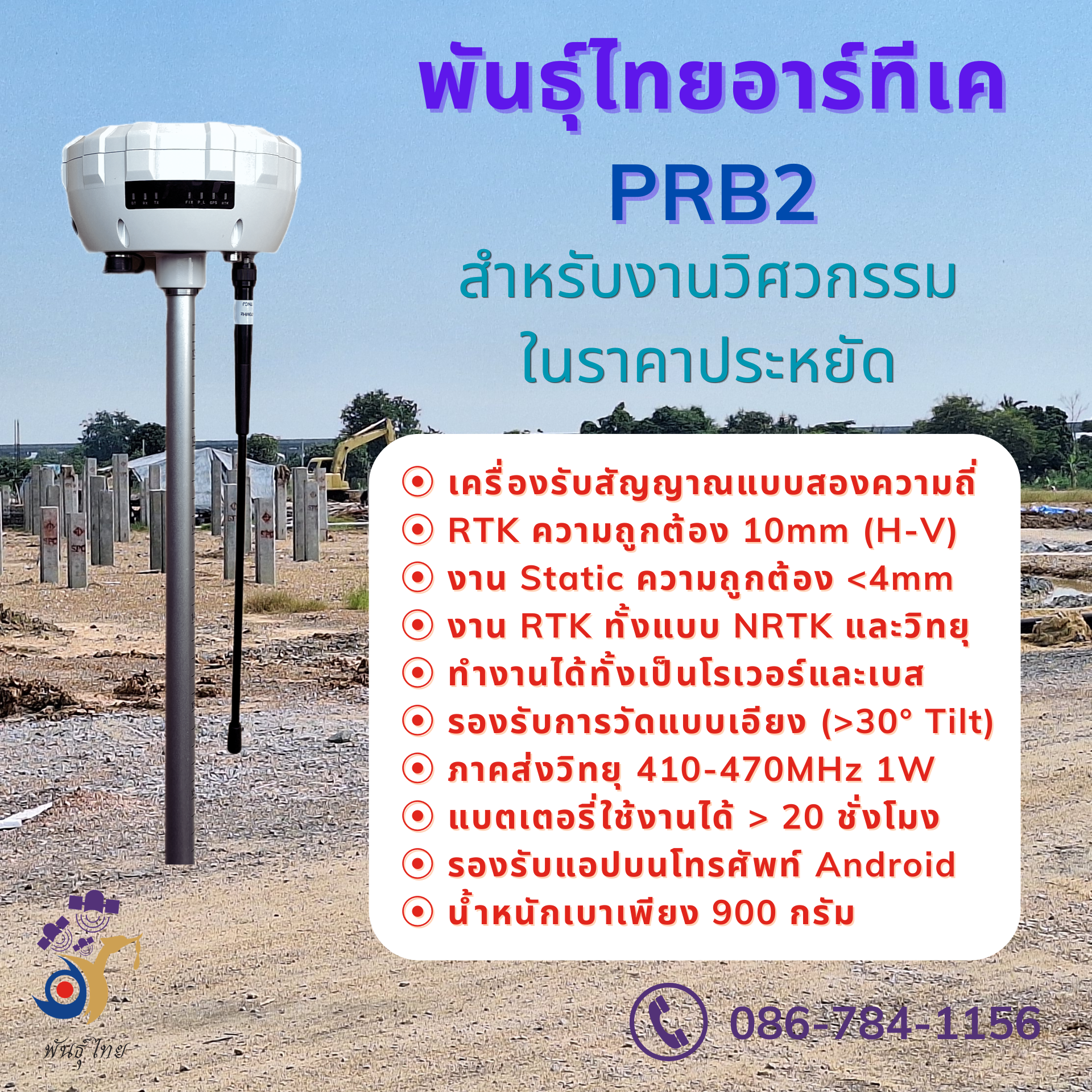 PRB2