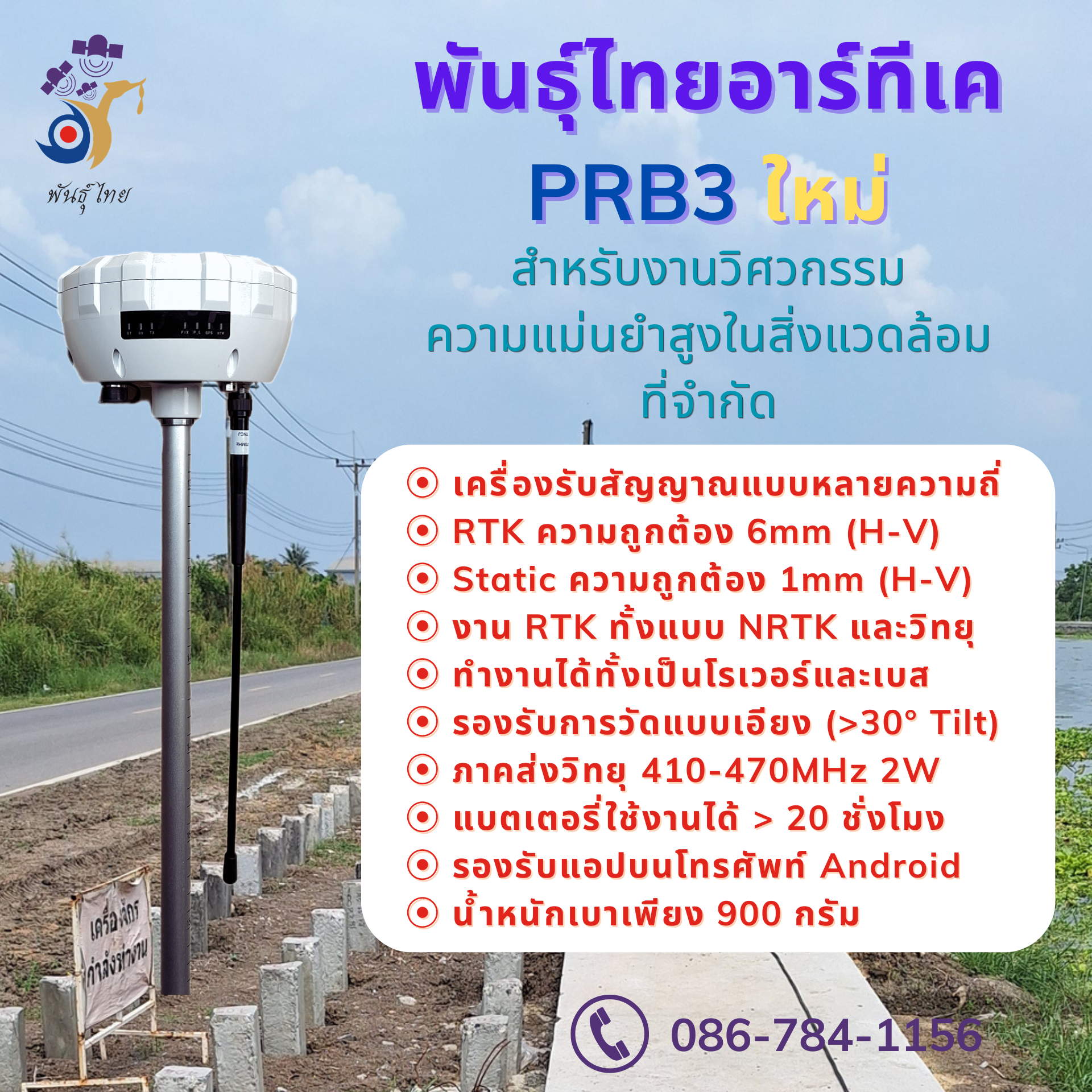 PRB3