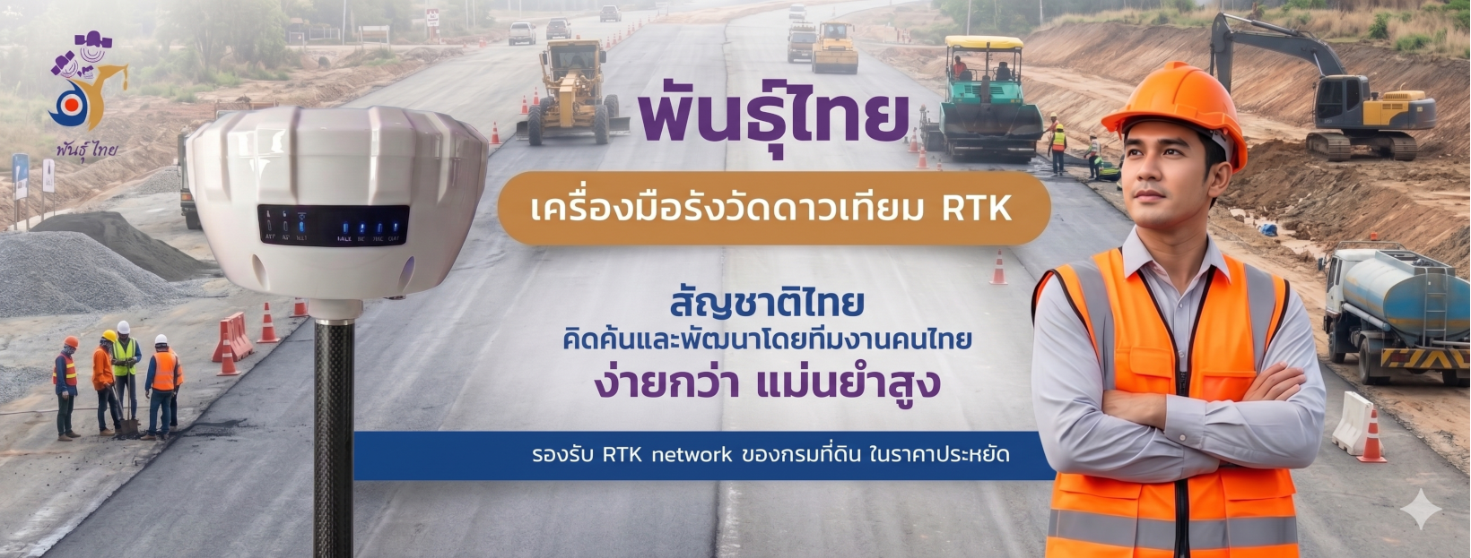พันธุ์ไทยอาร์ทีเค (Pantai RTK)